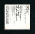 Doji Morita: Tomo Heno Tegami Doji Morita Jisenshu - COMPACT DISCS