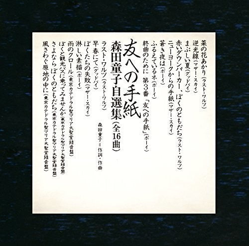 Doji Morita: Tomo Heno Tegami Doji Morita Jisenshu - COMPACT DISCS